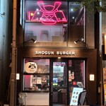 ショーグンバーガー - 