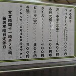 わたりや - メニュー(裏面)