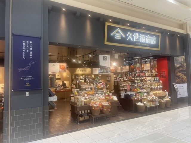 久世福商店 イオンモール盛岡店 &ndash; 和菓子と軽食が楽しめるカフェ