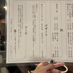 馬肉料理 左馬 - 