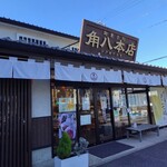 御菓子司 角八本店 - 外観