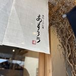 扇町うどん屋 あすろう - 