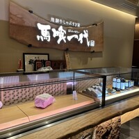 最飛び飛騨牛 しゃぶすき家 馬喰一代 名古屋WEST - 