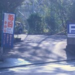 駐車場入り口
