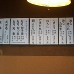 立川熟成寝かせ蕎麦たかや - 壁のメニュー