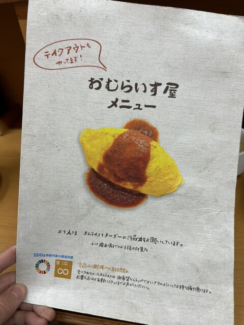 オムライスだけで20種類 オムライス専門店』by まさきグルメ