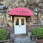 エル・グレコ - 