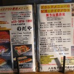 入谷鬼子母神門前のだや - 