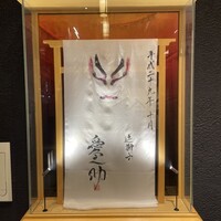 鰻う おか冨士 - 