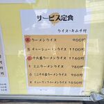 尾道ラーメン 十六番 - 