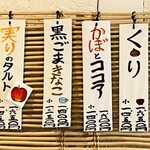 こひる庵 - このラインナップだと通常で食べられるかぼと実り推し