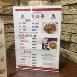 沼津餃子の店 北口亭 - 