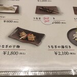 うなぎ四代目菊川 - 