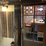 入谷鬼子母神門前のだや - 