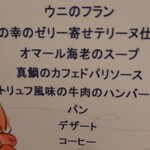 シェモア - メニュー