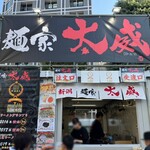 太威 - 「大つけ麵博 presents 日本ラーメン大百科」
