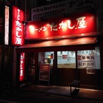 ラーメン たかし屋 - 