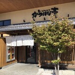 Katsuhana Tei - ♪川口店