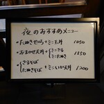 やぶ善 - 玄関前の夜メニュー。