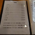 やぶ善 - メニュー。