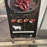 ラム焼肉専門店 lamb ne - 
