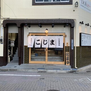 大衆焼肉こじま_2