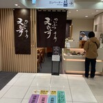 天むす 千寿 天むす茶屋 - 