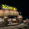 びっくりドンキー 名取店