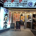 Hamayaki Kaisen Izakaya Daishousuisan - 