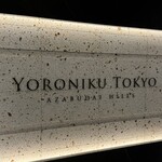 YORONIKU TOKYO AZABUDAIHILLS - 
