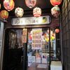 Sankyu Tori Badaishu Sakaba - 店の外観