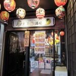 39鳥場大衆酒場 - 店の外観