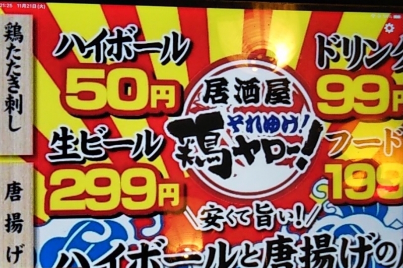 ☆懸垂幕 3730 呑み放題やってます（懸垂幕 モノタロウ 垂れ幕