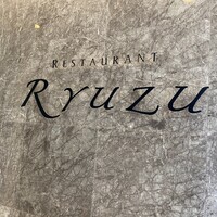 レストラン リューズ - 