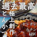 Tonkatsu Kicchin Kanan - 