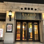 道頓堀 今井 - 松竹座