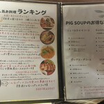 今池ピザ食堂 ピッグスープ - 