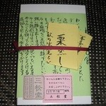 三松堂 - お菓子の包み紙には、お菓子の説明が書かれています