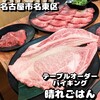 焼肉テーブルオーダーバイキング 晴れごはん