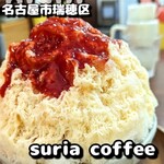 スリア コーヒー - 