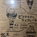 夜パフェ専門店 モモブクロ - 