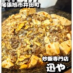 炒飯専門店 迅や - 