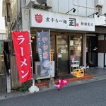 Niboshi Ramen Kaneshou - 