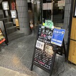 もがめ食堂 - もがめ食堂サンド−ど入口看板