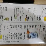 喜川 - ドリンクメニュー