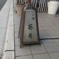 二條 葵月 - 
