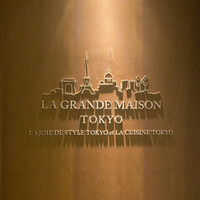 ラ・グランド・メゾンTOKYO - 