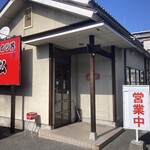 中華そば専門店　広松 - 