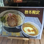 麺屋 金獅子 - メニュー