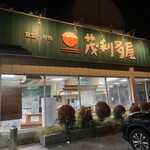 茂利多屋 - 